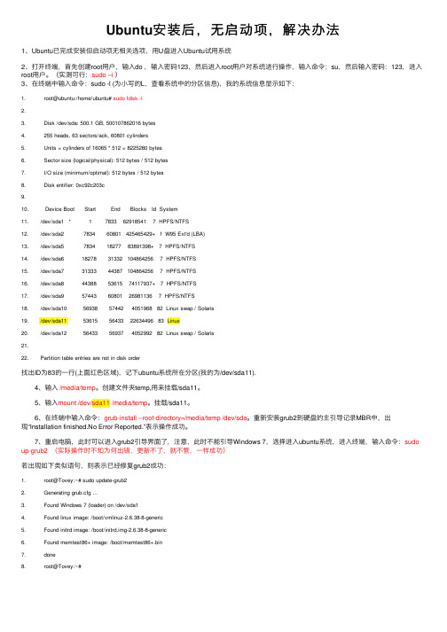 Ubuntu安装后，无启动项，解决办法