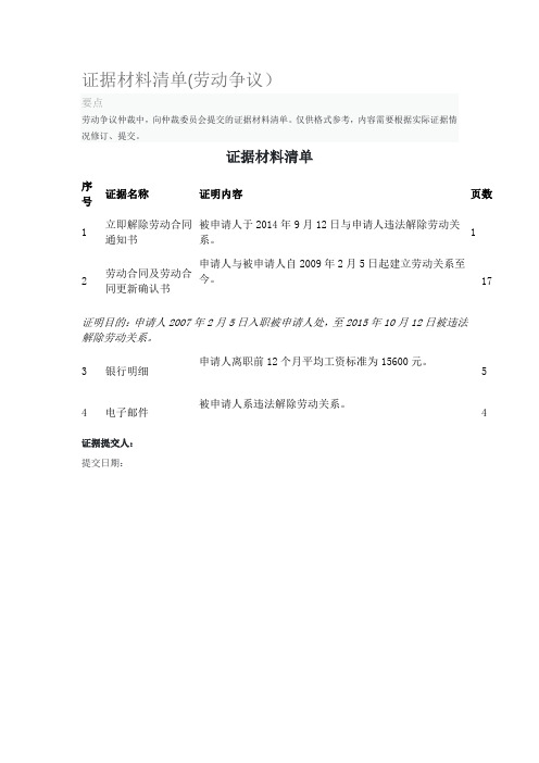 证据材料清单