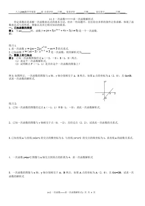 14.2一次函数------求一次函数解析式专题