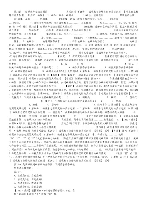 夺冠2012高考语文专题早读晚练(二十).pdf