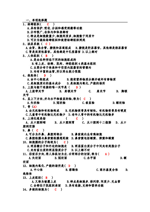 运动解剖学试题册答案