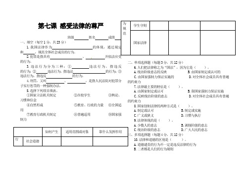 第七课 感受法律的尊严