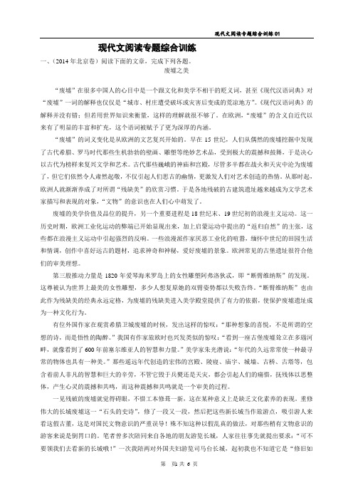 现代文阅读专题综合训练一教师版