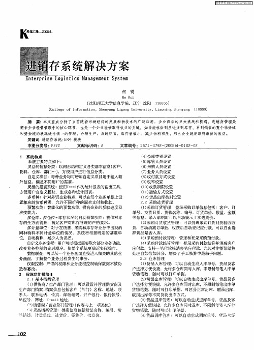 进销存系统解决方案