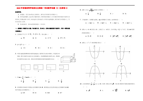 2020年普通高等学校招生全国统一考试数学试题 文(全国卷3,含答案)