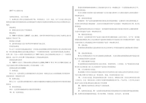 标准化的理论 方法与实践试题与答案