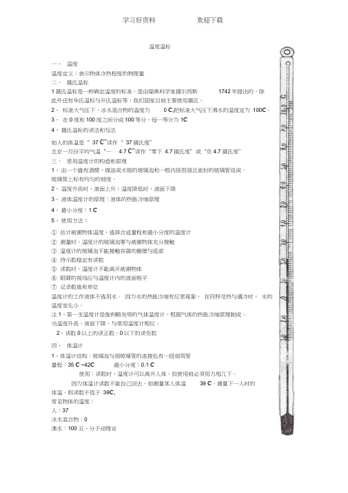 初二温度温标讲义