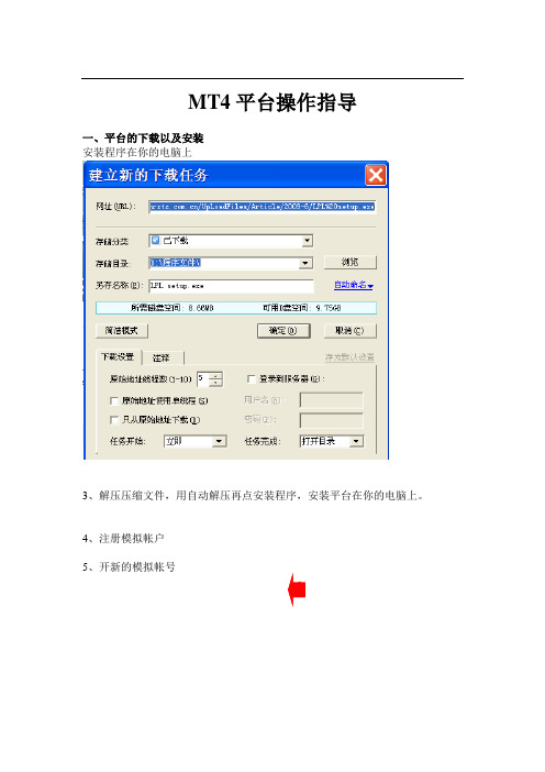 MT4平台使用手册