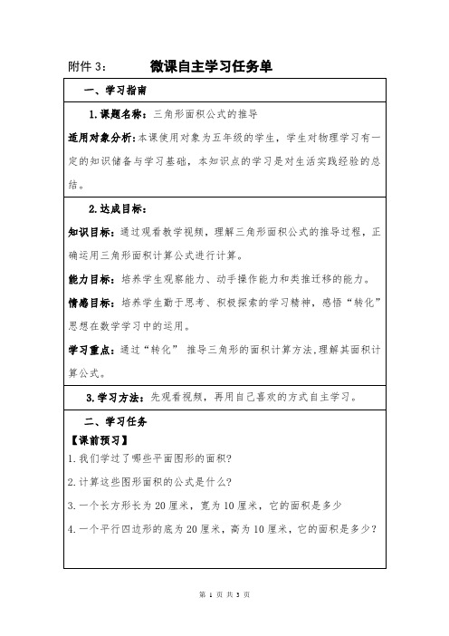 三角形的面积公式的推导自主学习任务单