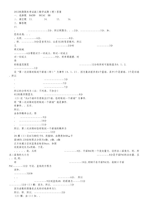 河南省南阳市2013届高三上学期期终质量评估数学(理)试题(扫描版,含答案).pdf