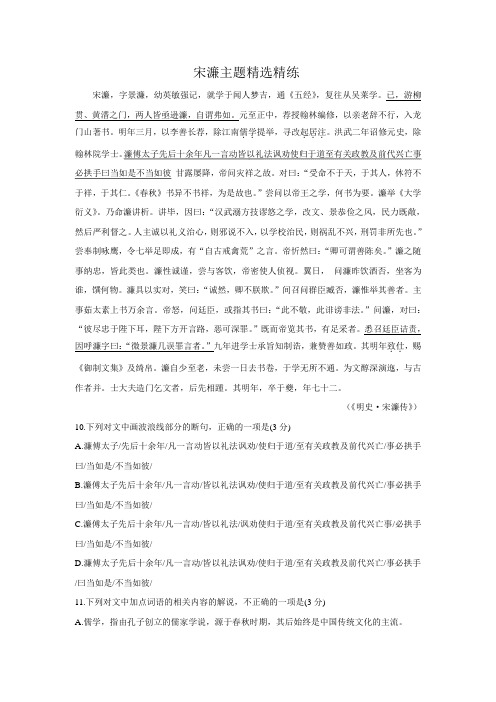 2020年高考语文二轮文言文专题复习--宋濂主题精选精练