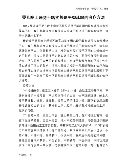 婴儿晚上睡觉不踏实总是手脚乱蹬的治疗方法