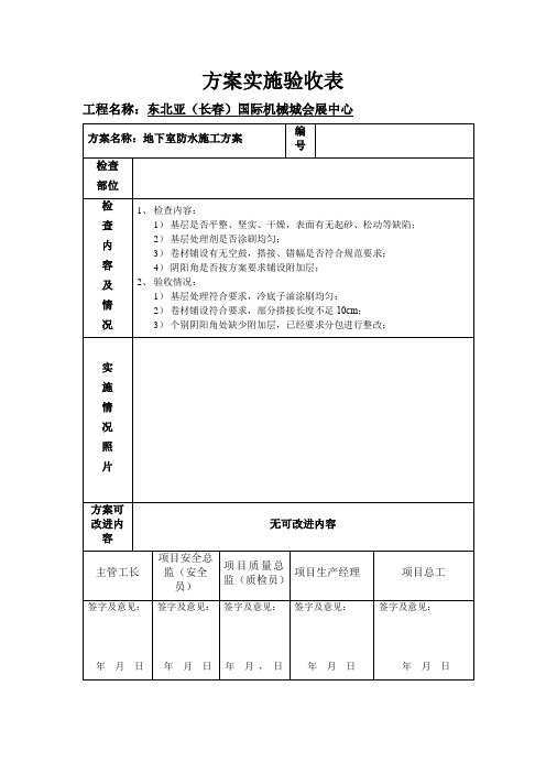 地下室防水验收记录