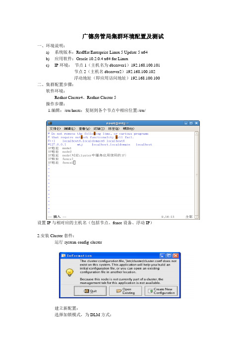 LINUX集群环境配置及测试