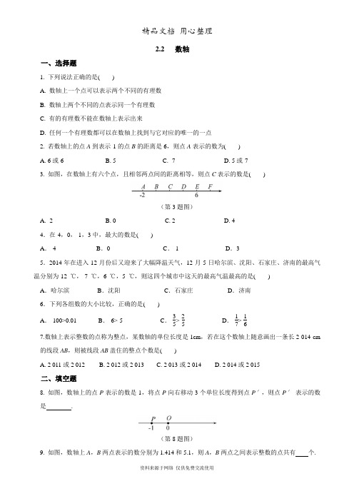 2青岛版数学七年级上册专题训练.2数轴