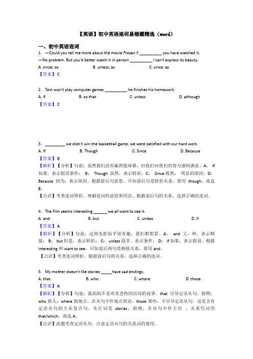 【英语】初中英语连词易错题精选(word)