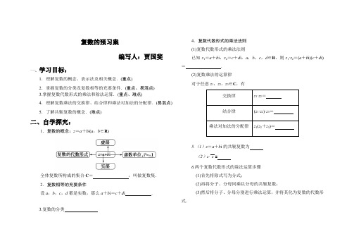 复数-完整版教学设计