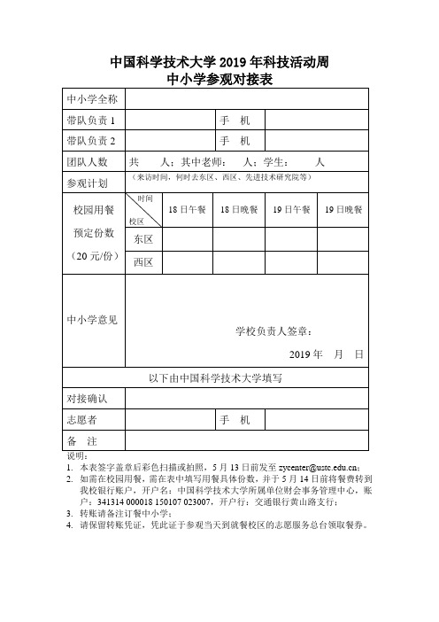 中国科学技术大学2019年科技活动周