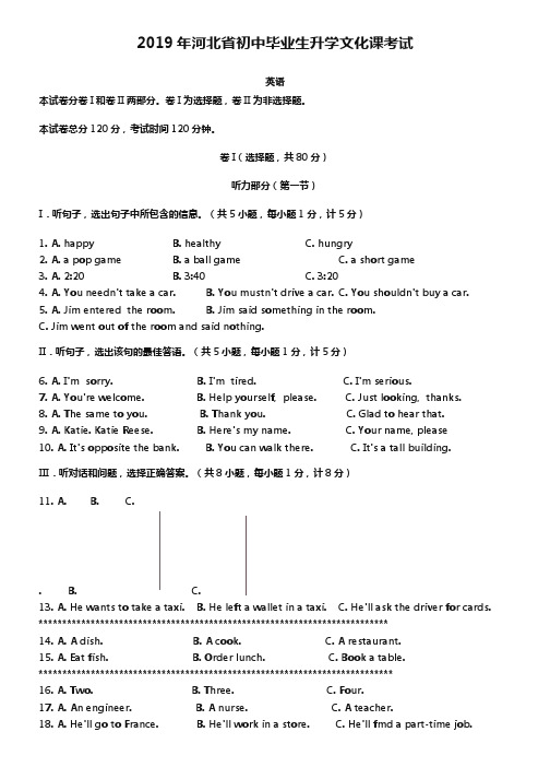 河北省中考英语试题及答案