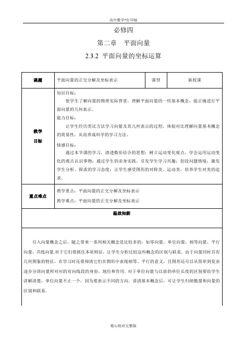 人教版数学高一教学设计2.3.2平面向量的正交分解及坐标表示