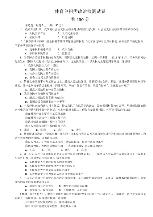 河北体育单招政治(哲学、政治部分)练习题2