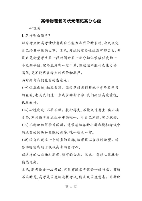 高考物理复习状元笔记高分心经