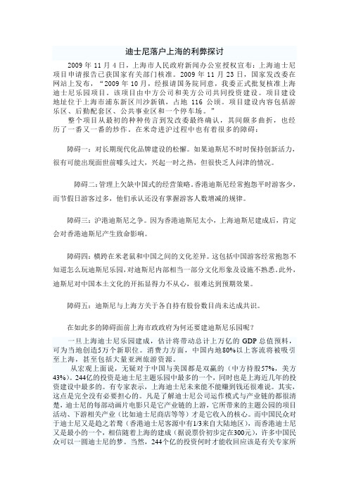 迪士尼落户上海的利弊探讨