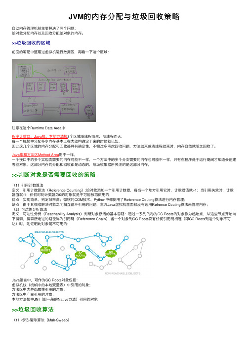 JVM的内存分配与垃圾回收策略