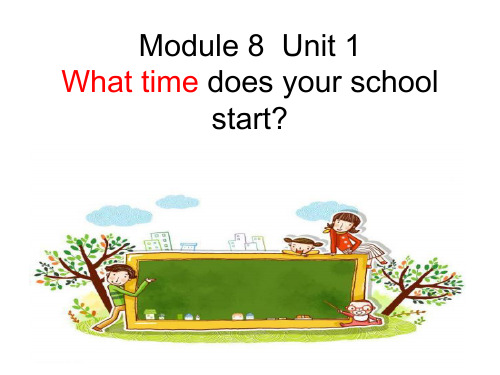 小学-英语-外研版-五年级上册M8U1 What time does your school