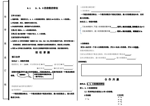 最新审定青岛版小学数学五年级上册6.1235的倍数的特征14(精编)
