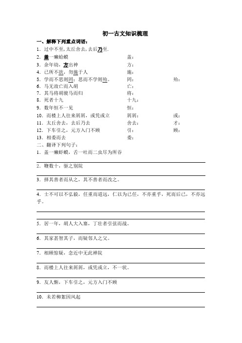 七年级上册文言文知识点梳理 Microsoft Word 文档