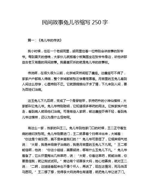 民间故事兔儿爷缩写250字