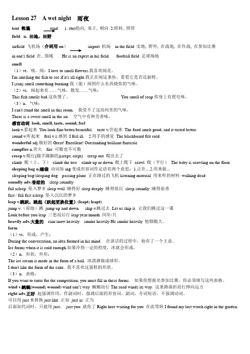 新概念第二册Lesson 27教案详解(单词,课文,语法)