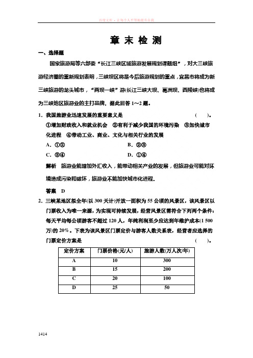 人教版高中地理选修三第3章旅游景观的欣赏检测题