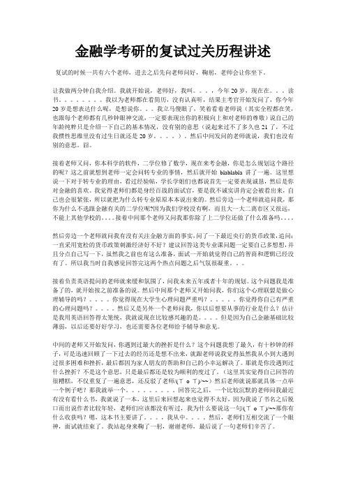 金融学考研的复试过关历程讲述