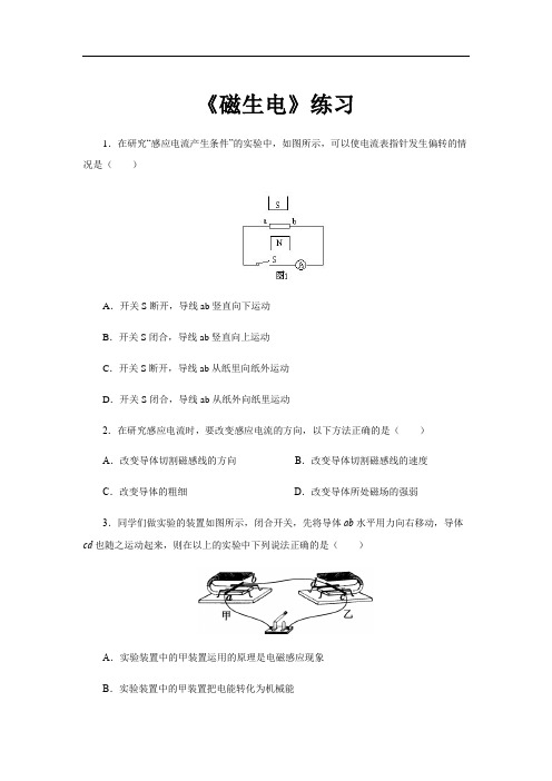 【同步练习题】浙教版科学八年级下册1.5 磁生电