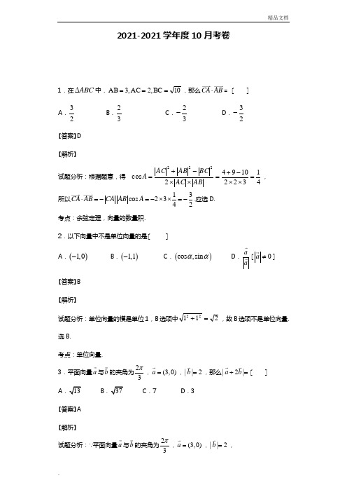 高中数学经典向量选择题(含答案)