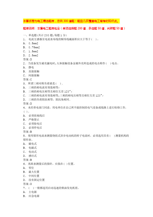 2024年常州中级电工考试题库高压电工证题库(全国通用)