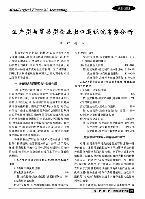 生产型与贸易型企业出口退税优劣势分析