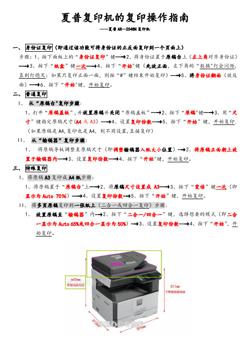 夏普复印机_复印操作指南