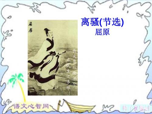 高二语文离骚1