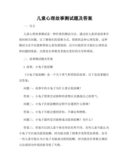 儿童心理故事测试题及答案