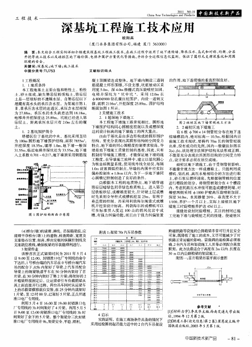 深基坑工程施工技术应用