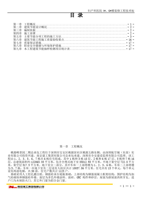 节能专项施工方案(实用)