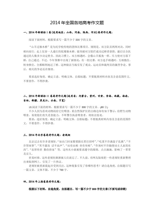2014年全国高考作文
