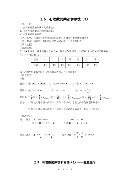 【教案】2.5有理数乘法与除法(3)