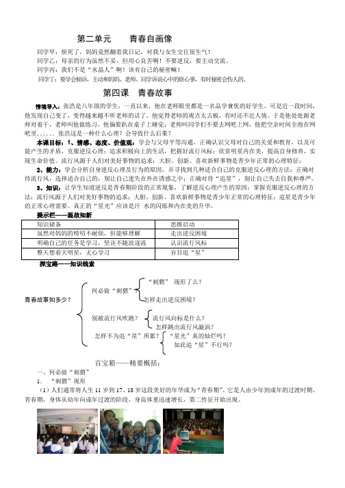 推荐2019最新(人民版)初中思品八年级上册精编教案：第4课青春故事-优质