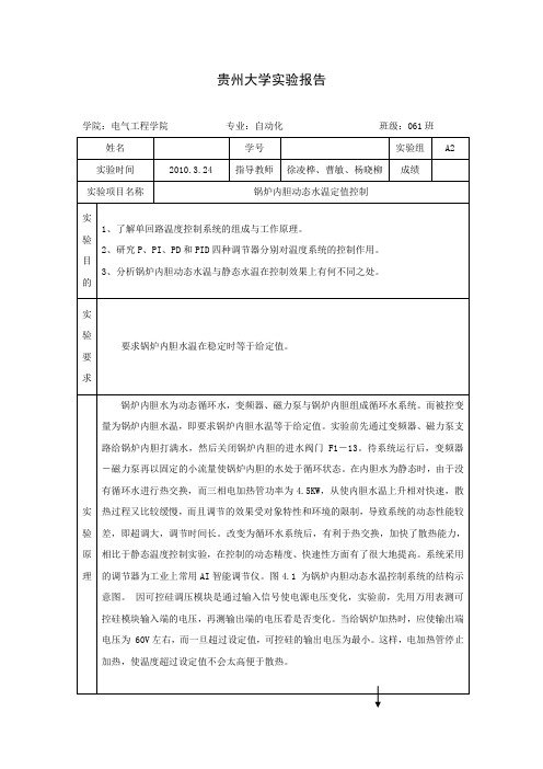 锅炉内胆动态水温定值控制