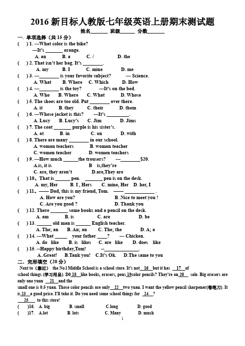 (完整word版)2016新目标人教版七年级英语上册期末测试题及参考答案