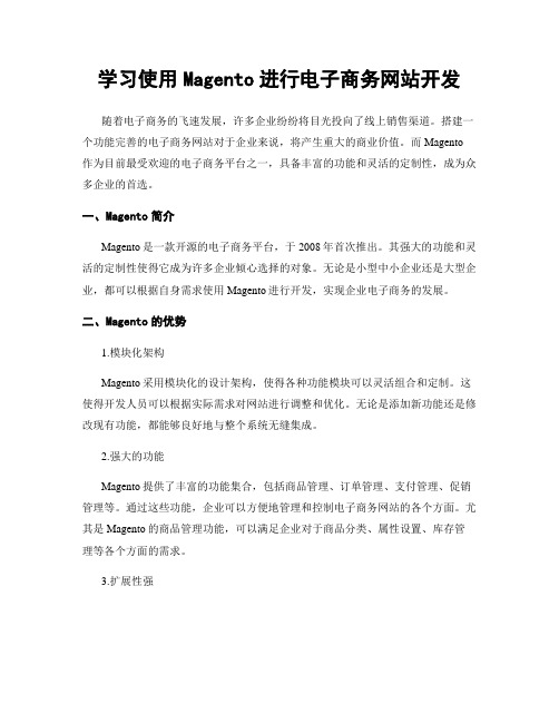 学习使用Magento进行电子商务网站开发